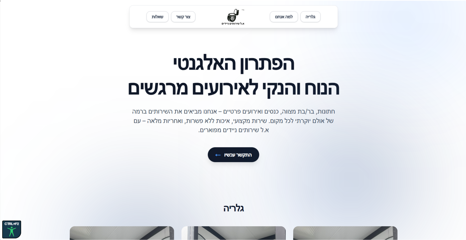 השכרת שירותים ניידים לאירועים